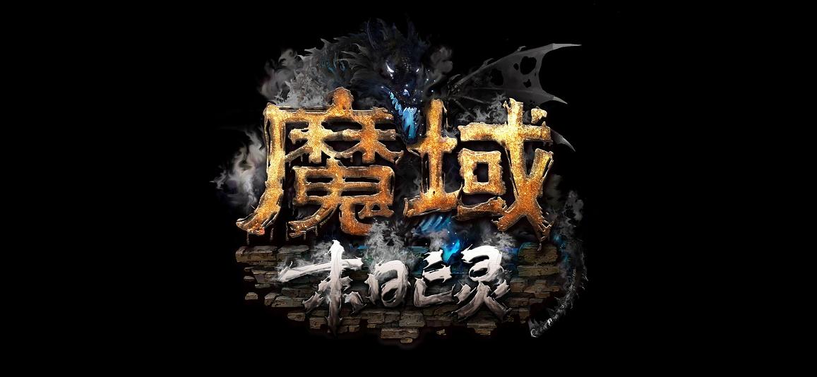 久久魔域官网,魔域sf发布站